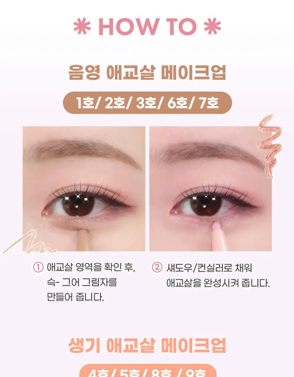 [5초눈확장/중안부축소]컬러그램 올인원 애교살 메이커 10COLOR 상세페이지 11